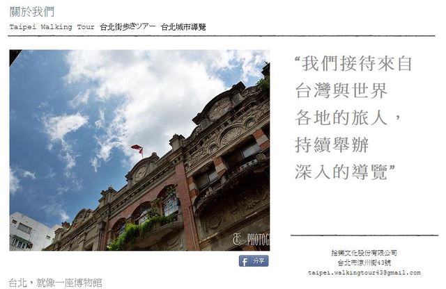 [新聞] 在自己的家鄉旅遊：採訪「台北城市導覽」團隊