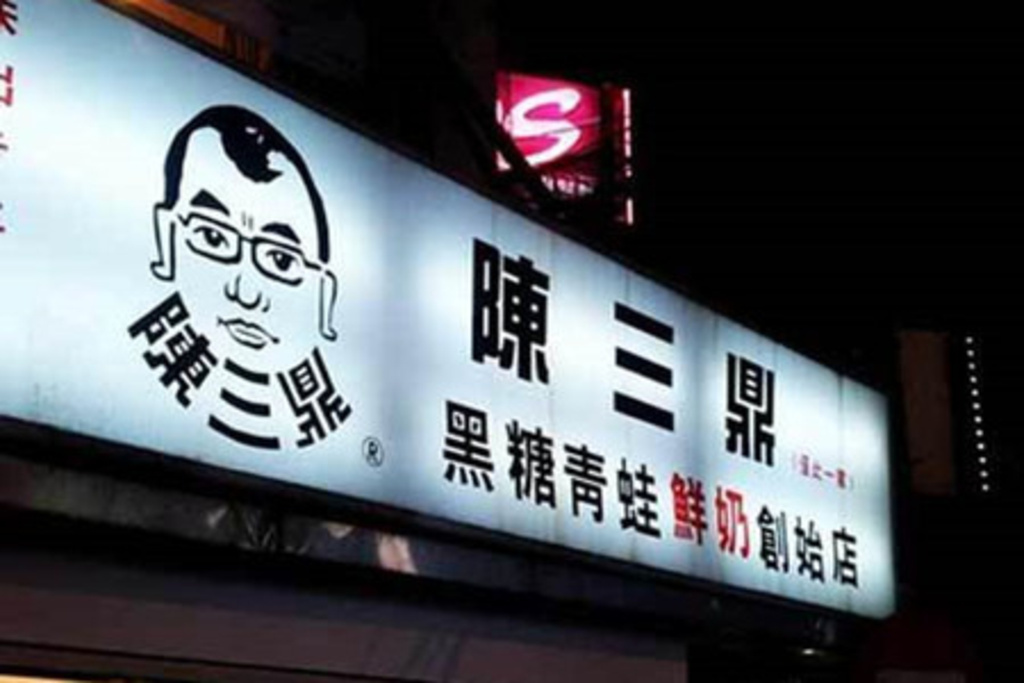 [新聞] 台北不能錯過的12家甜品店